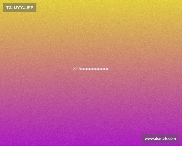 2017年排球赛事巅峰对决精彩回顾全球荣耀瞬间