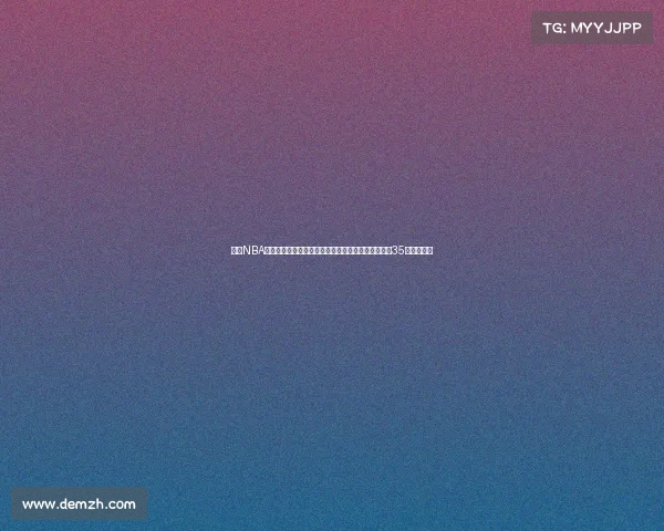 今日NBA赛事精彩战报凯尔特人客场险胜雄鹿塔图姆高效贡献35分率队逆转