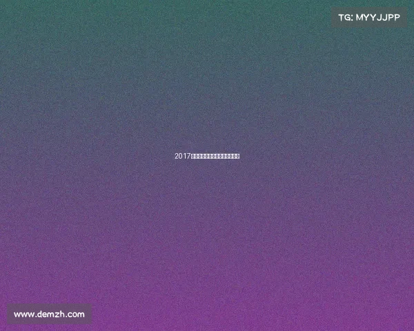 2017年国际乒联中国公开赛男单决赛