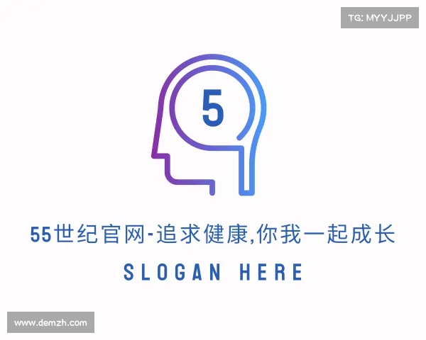 介绍55世纪官网-追求健康,你我一起成长